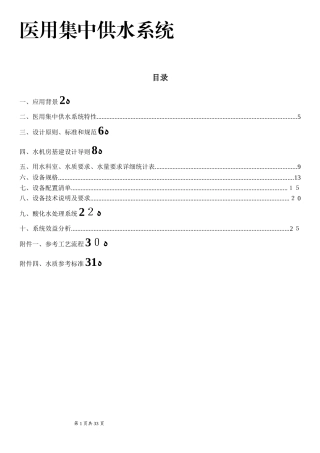 2024年医用中央供水系统