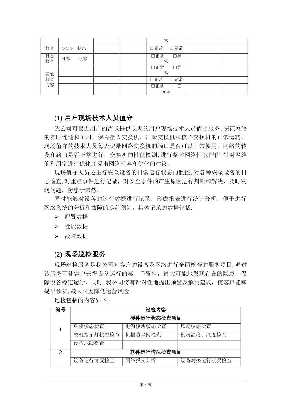 2024年医院IT外包运维_第3页