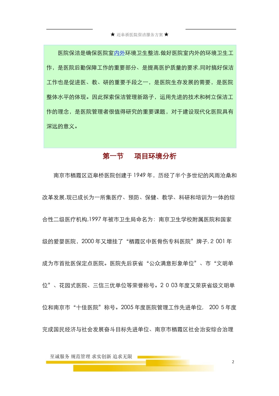 2024年医院保洁服务方案_第3页