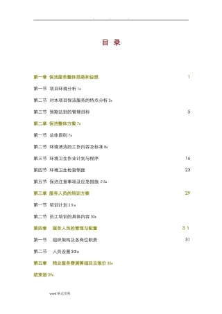 2024年医院保洁服务方案56858