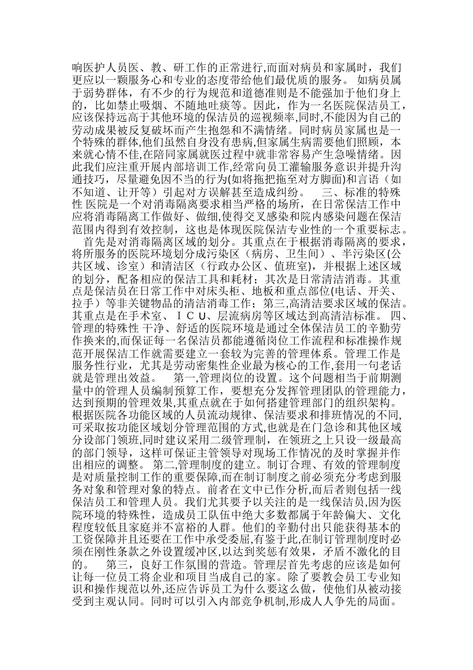 2024年医院保洁服务整体方案_第2页