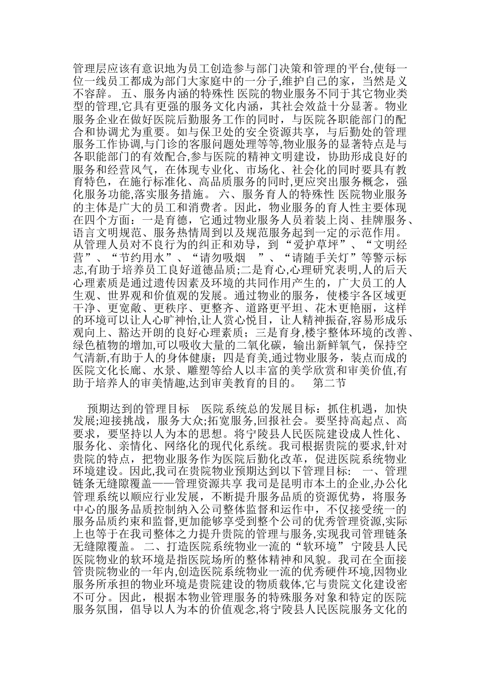 2024年医院保洁服务整体方案_第3页