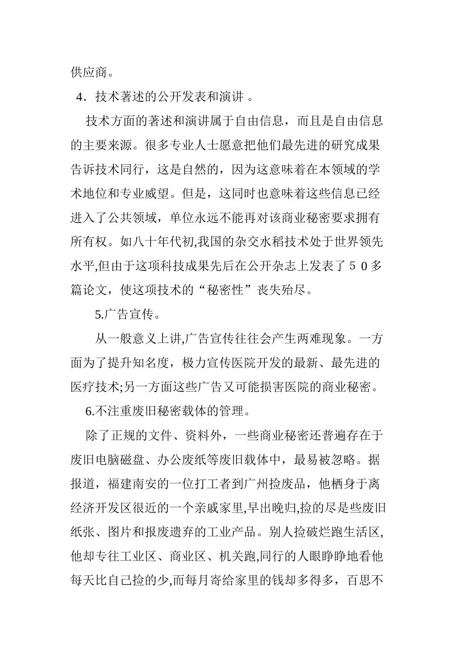 2024年医院保密工作存在的问题及保密措施_第3页