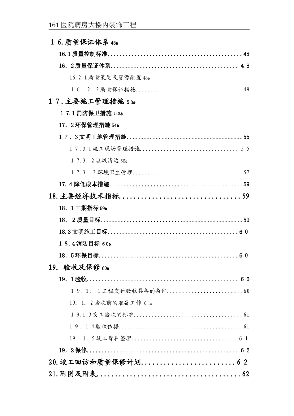 2024年医院病房大楼内装修的方案_第3页