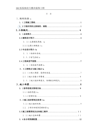 2024年医院病房大楼内装修的方案