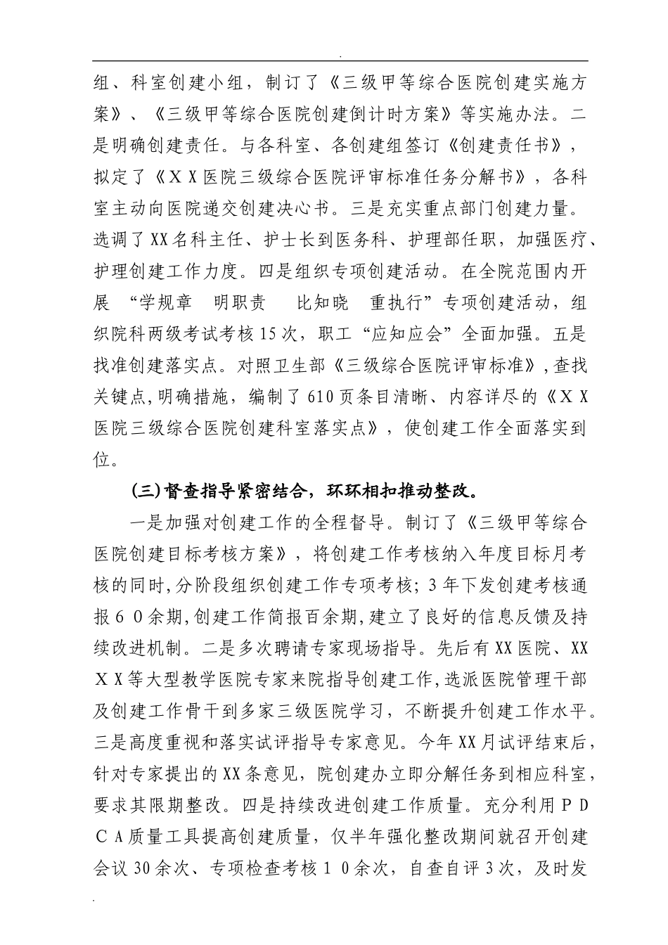 2024年医院创建三级甲等综合医院工作汇报_第3页