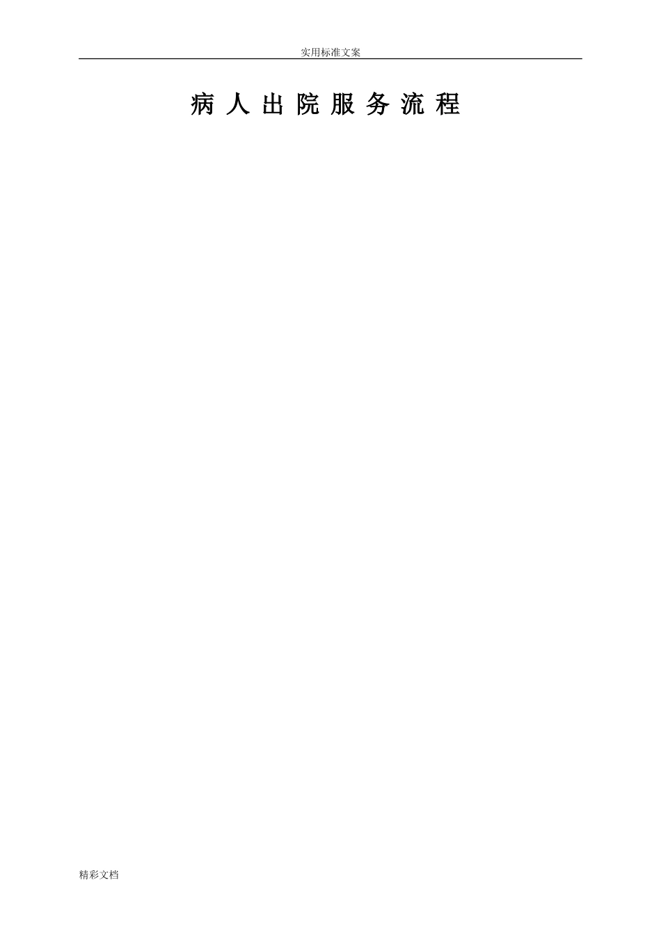 2024年医院的各种服务流程_第3页