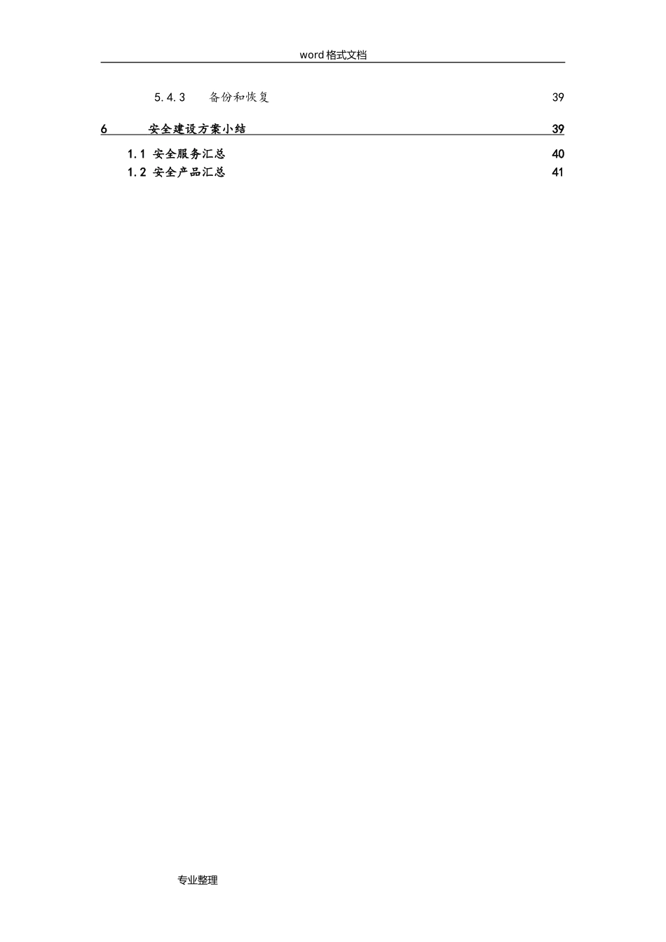 2024年医院等级保护建设网络安全建设项目解决方案_第3页