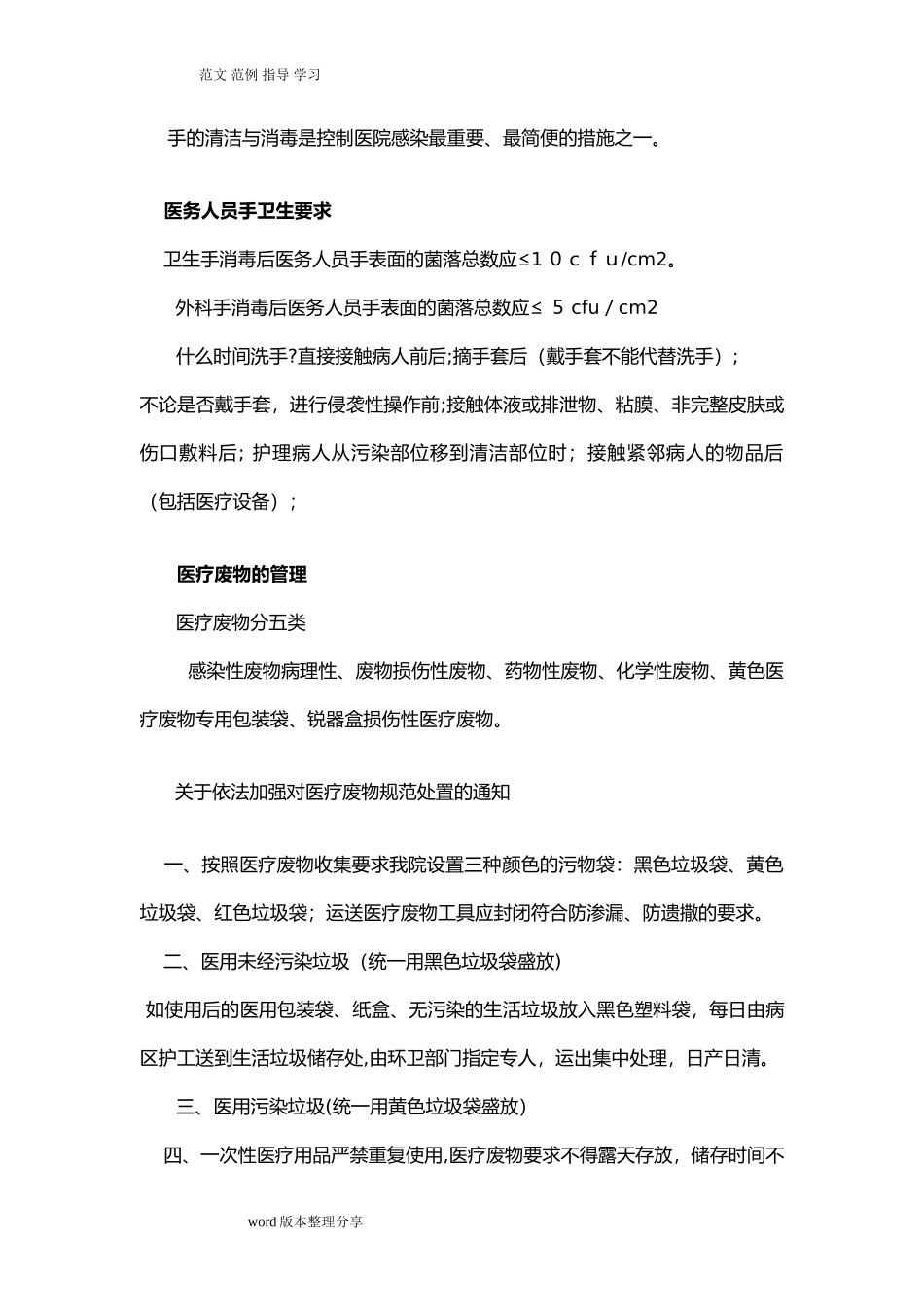 2024年医院感染知识培训资料内容_第2页