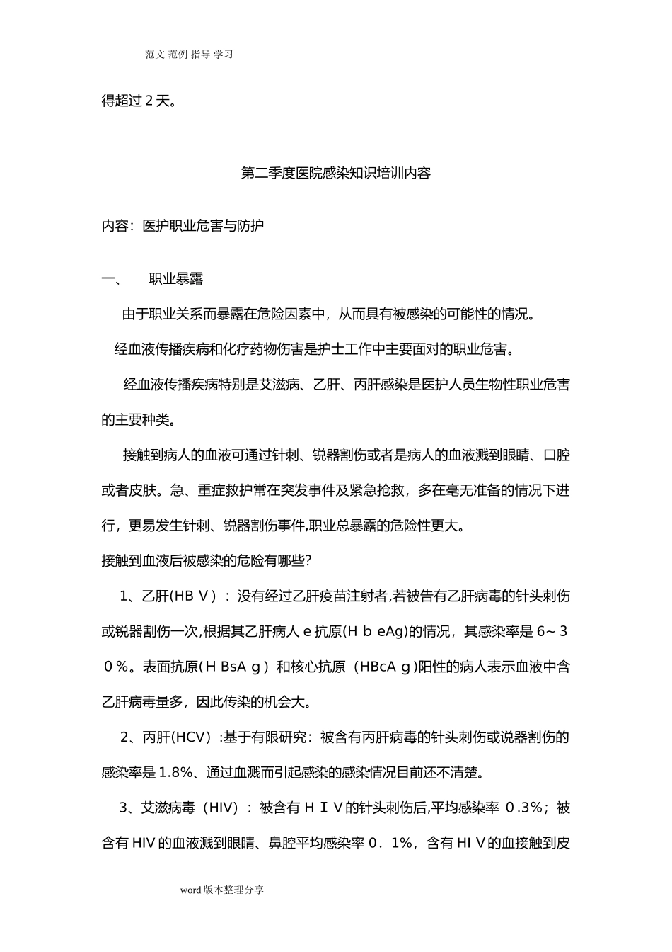 2024年医院感染知识培训资料内容_第3页