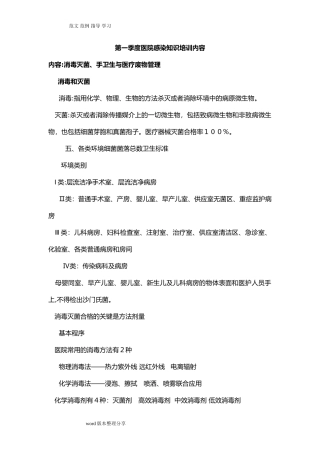 2024年医院感染知识培训资料内容