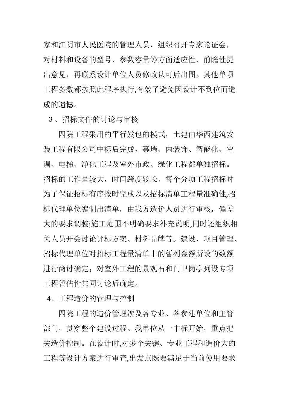 2024年医院工程项目管理心得_第3页