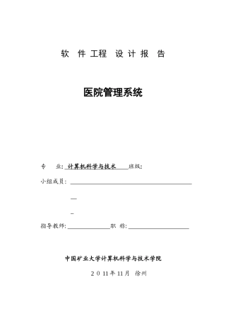 2024年医院管理信息系统需求分析报告