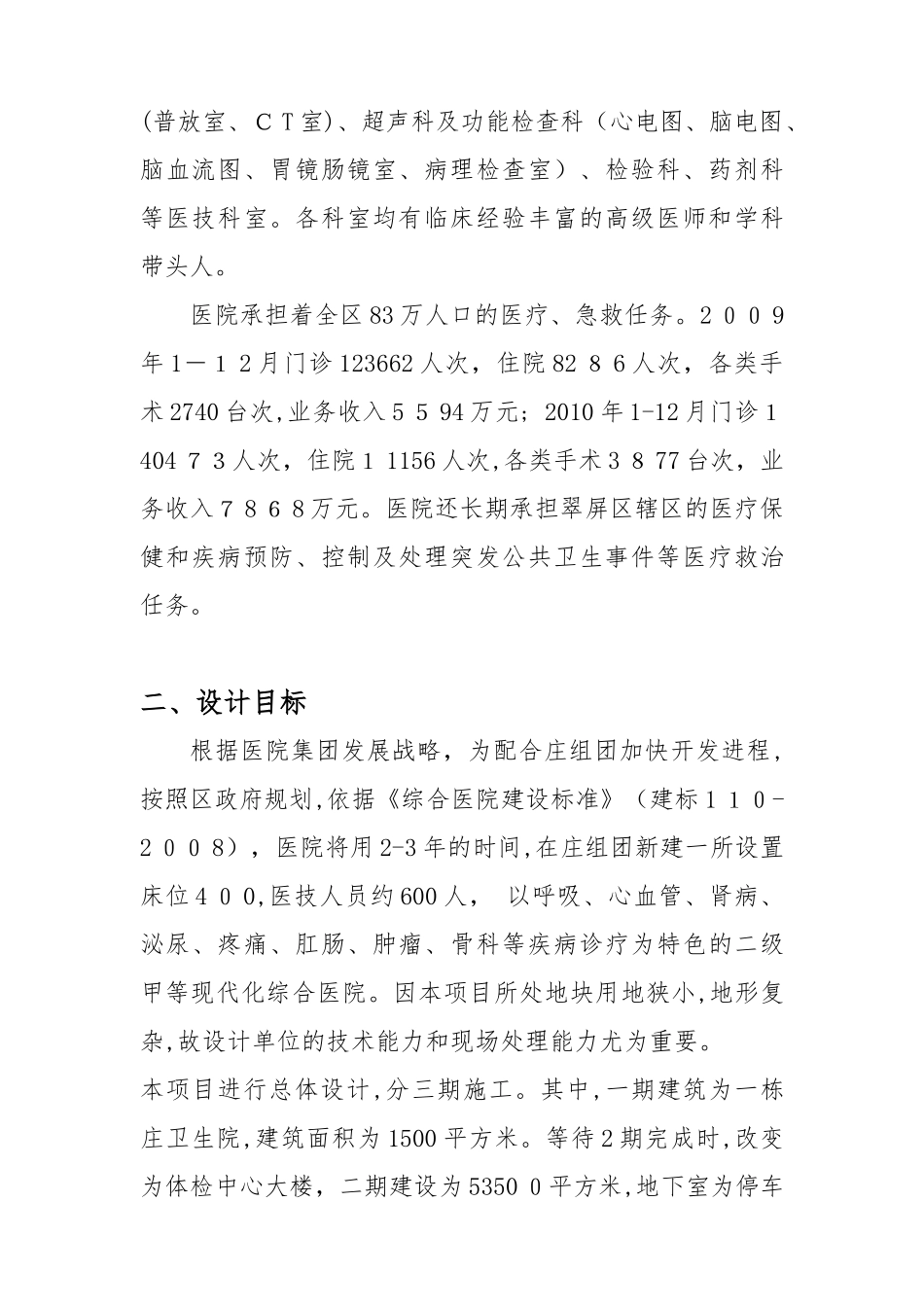 2024年医院规划建设设计方案_第2页