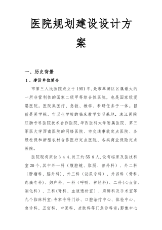 2024年医院规划建设设计方案