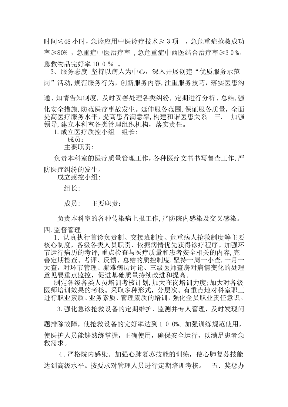 2024年医院急诊急救培训的计划范文_第2页