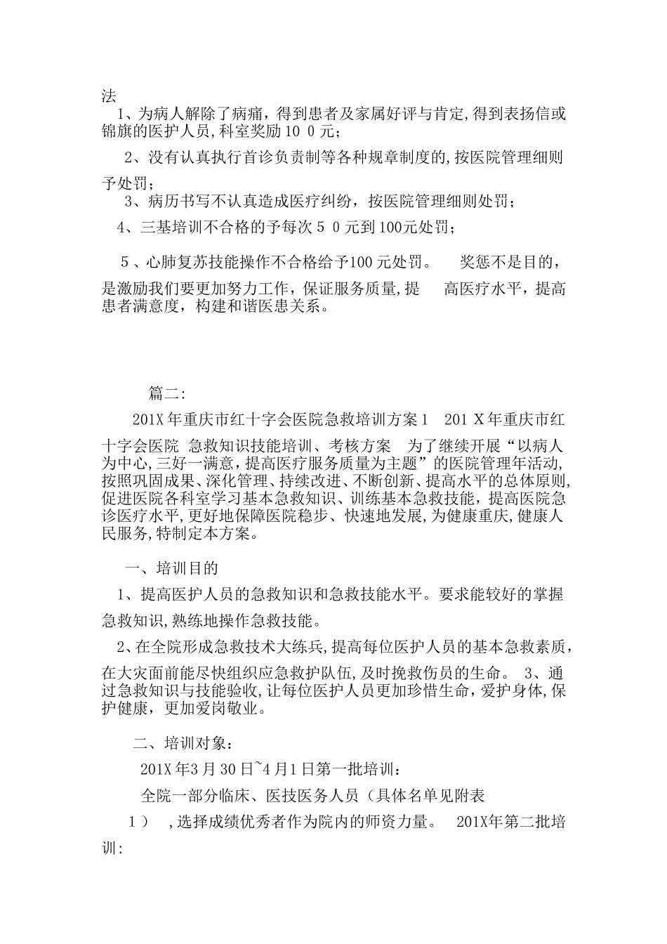 2024年医院急诊急救培训的计划范文_第3页