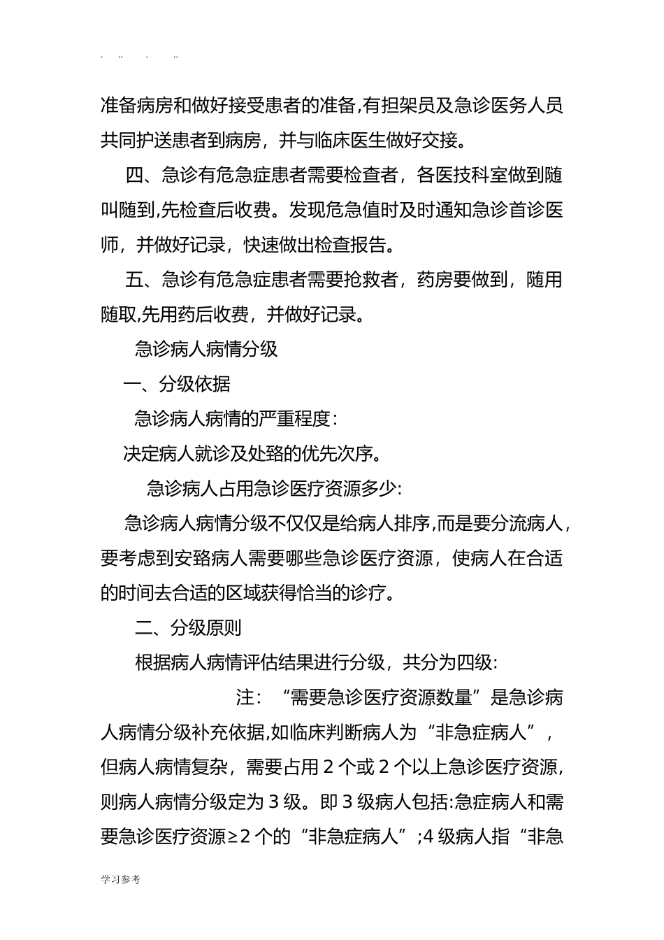 2024年医院急诊科工作流程图_第2页