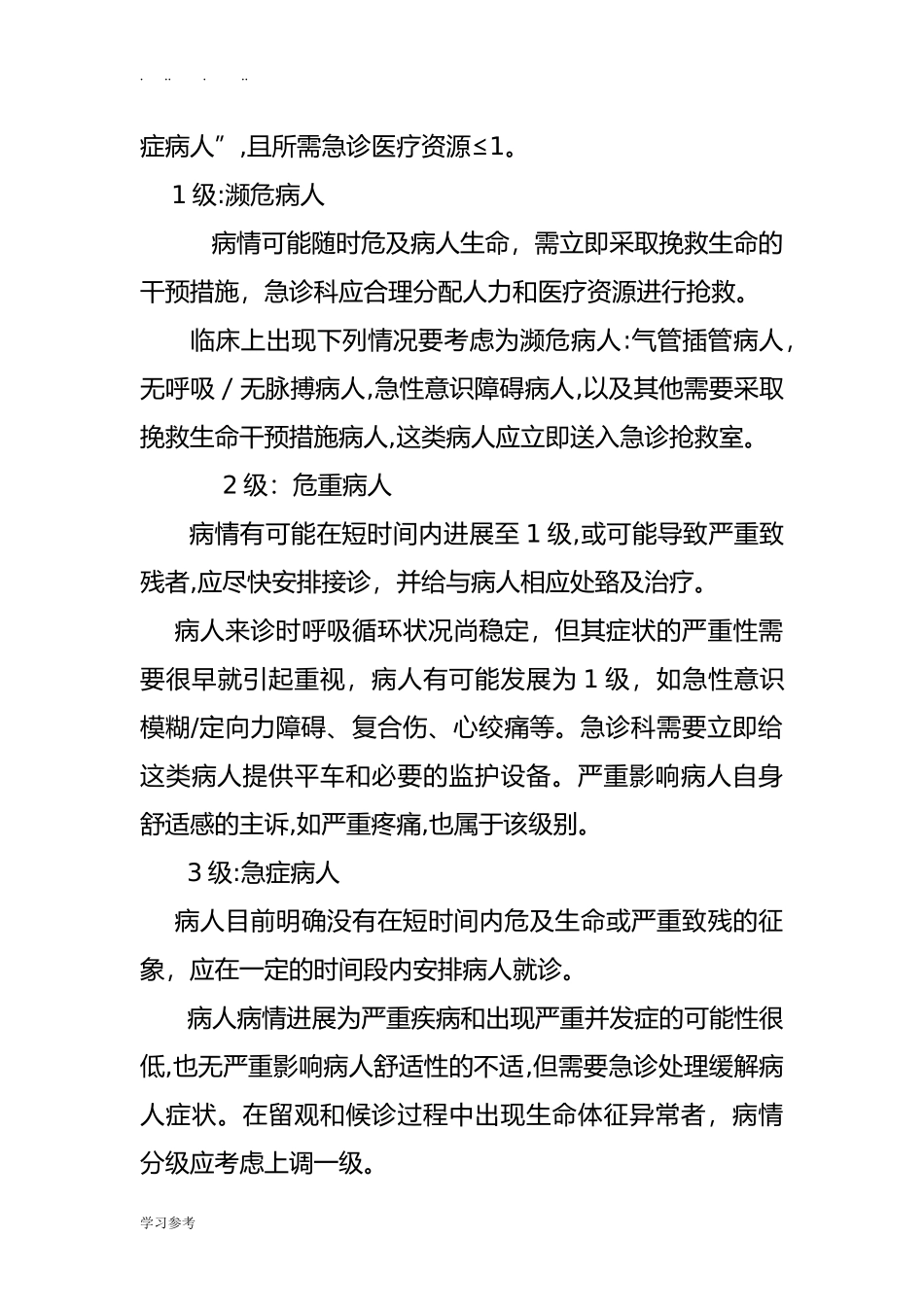 2024年医院急诊科工作流程图_第3页