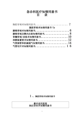 2024年医院急诊科知情同意书