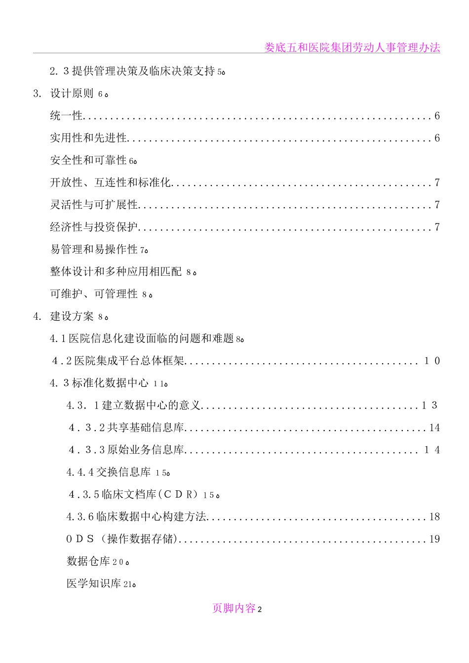 2024年医院集成平台建设方案_第2页