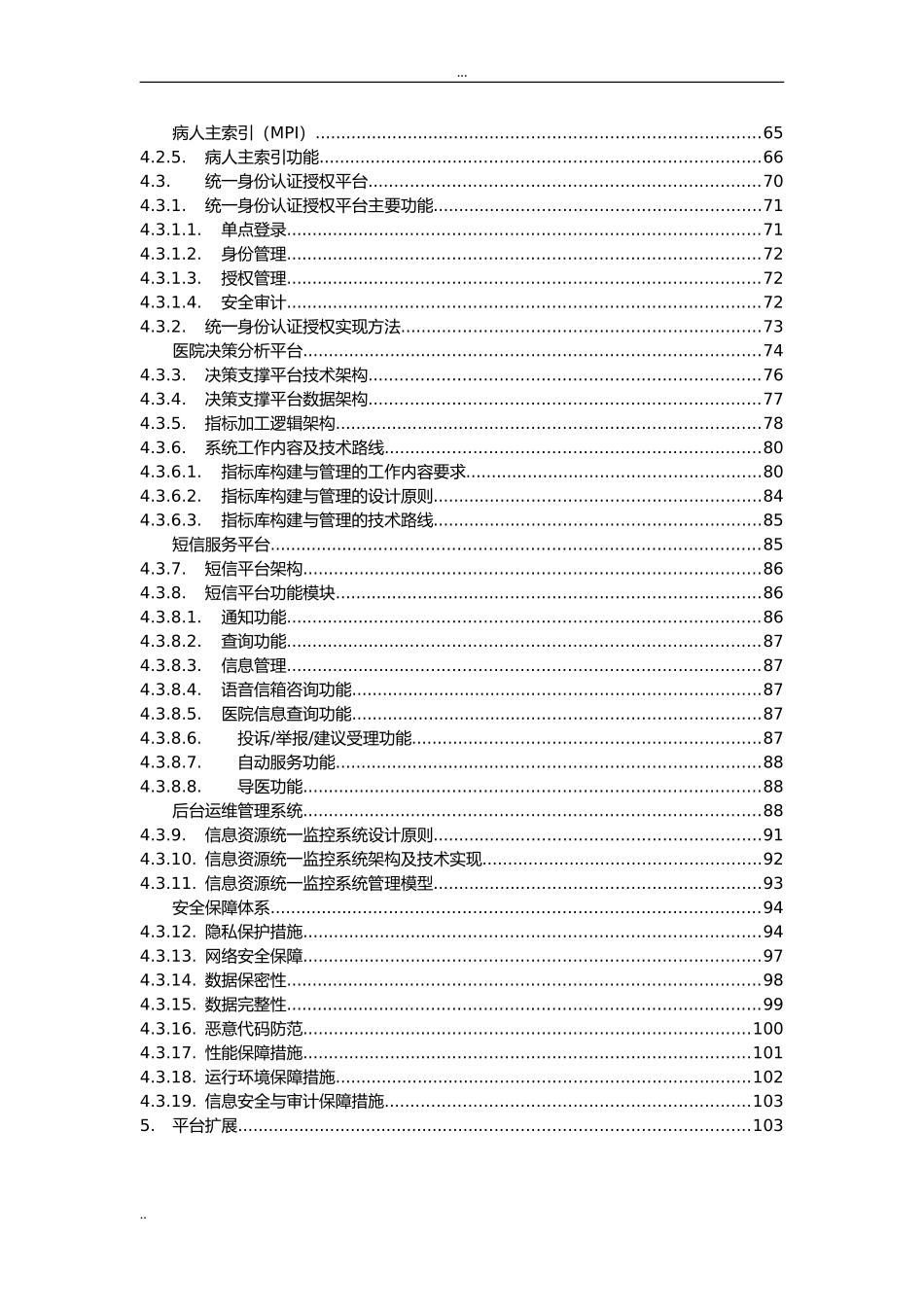 2024年医院集成平台综合建设方案_第3页