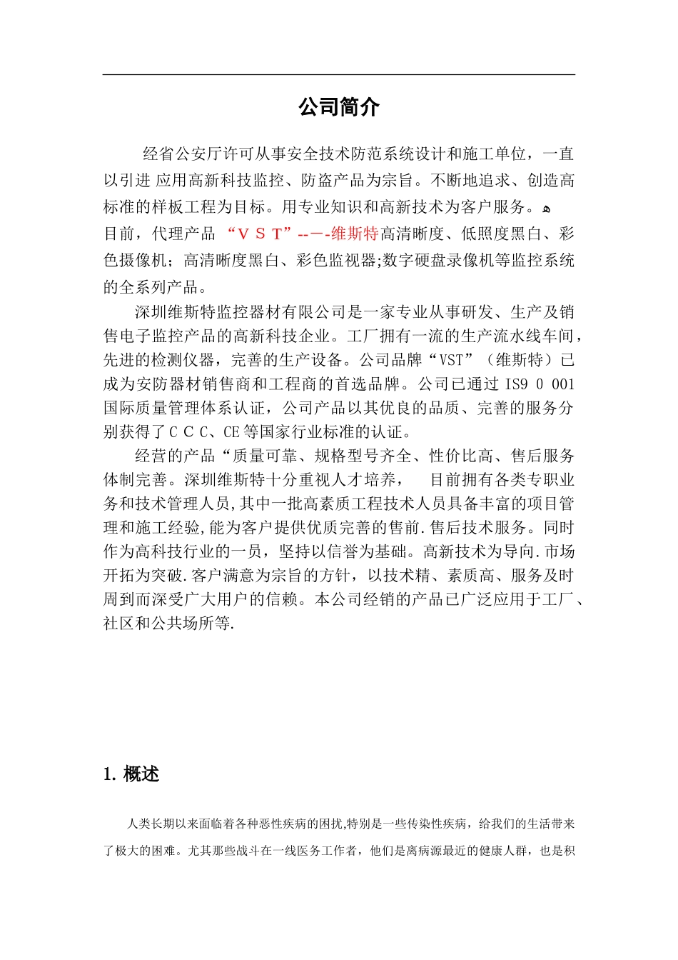 2024年医院监控系统方案_第2页