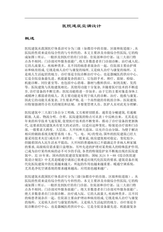 2024年医院建筑空调设计