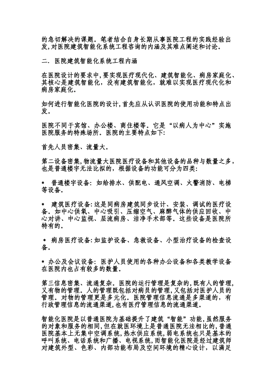 2024年医院建筑智能化系统工程咨询探索_第2页