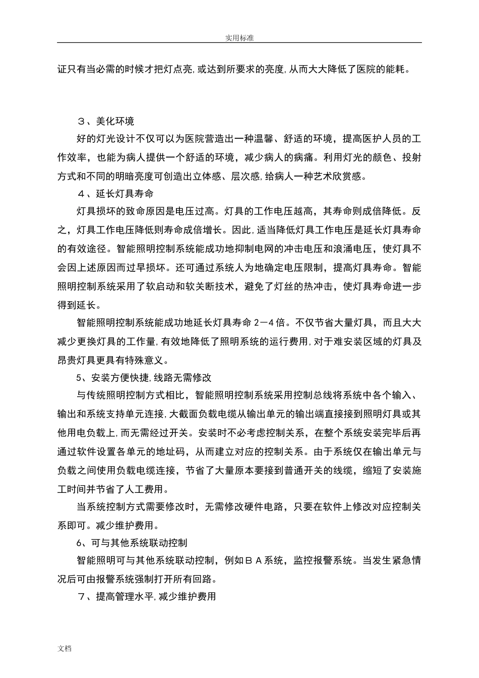 2024年医院里智能照明控制系统方案设计_第3页