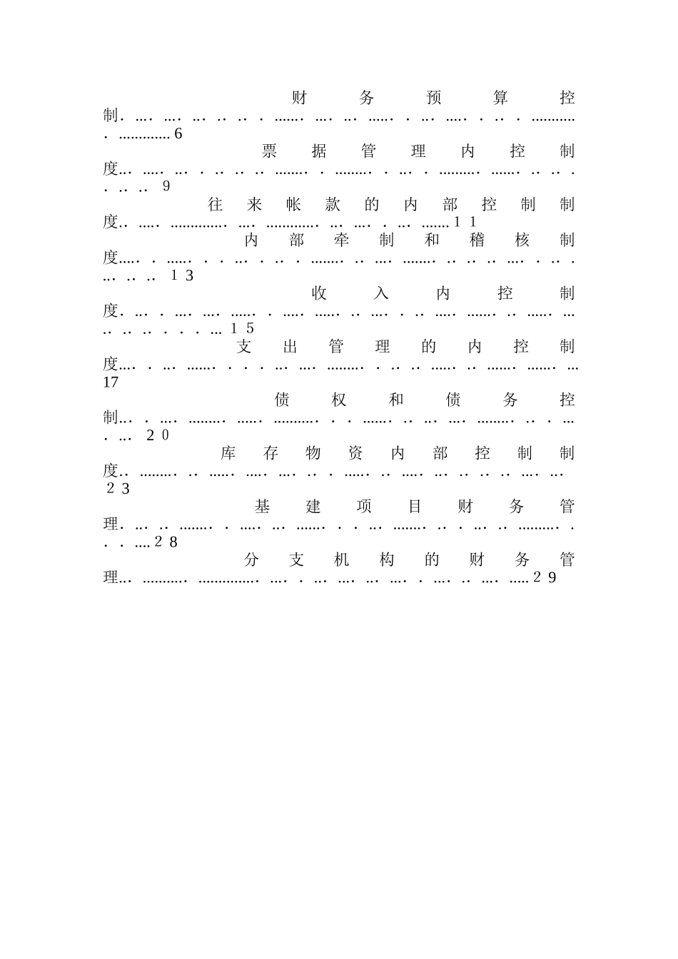 2024年医院内部控制制度完整版_第2页