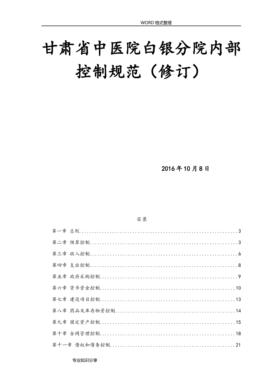 2024年医院内控制度全_第1页