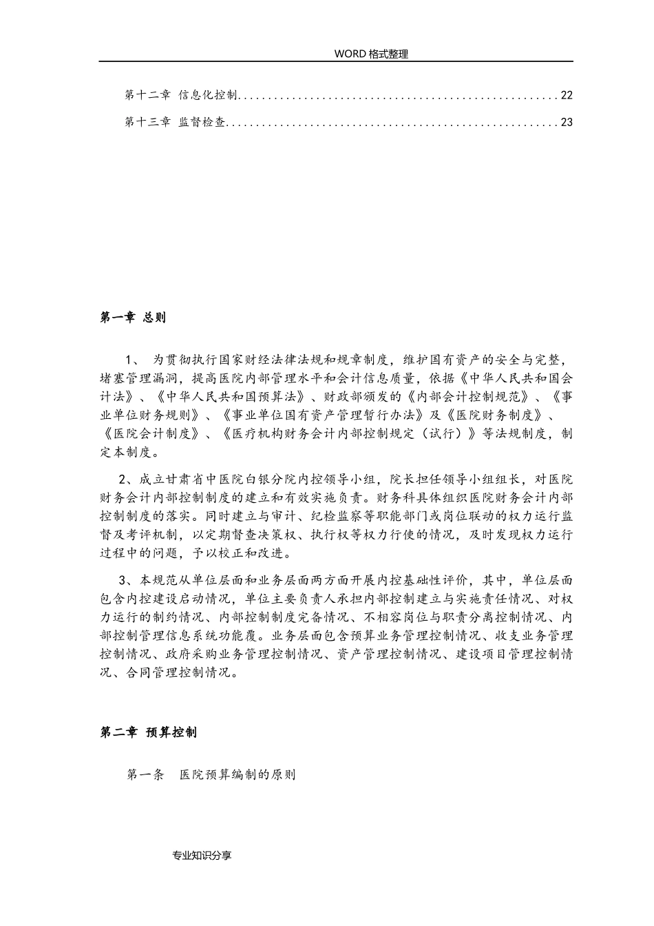 2024年医院内控制度全_第2页