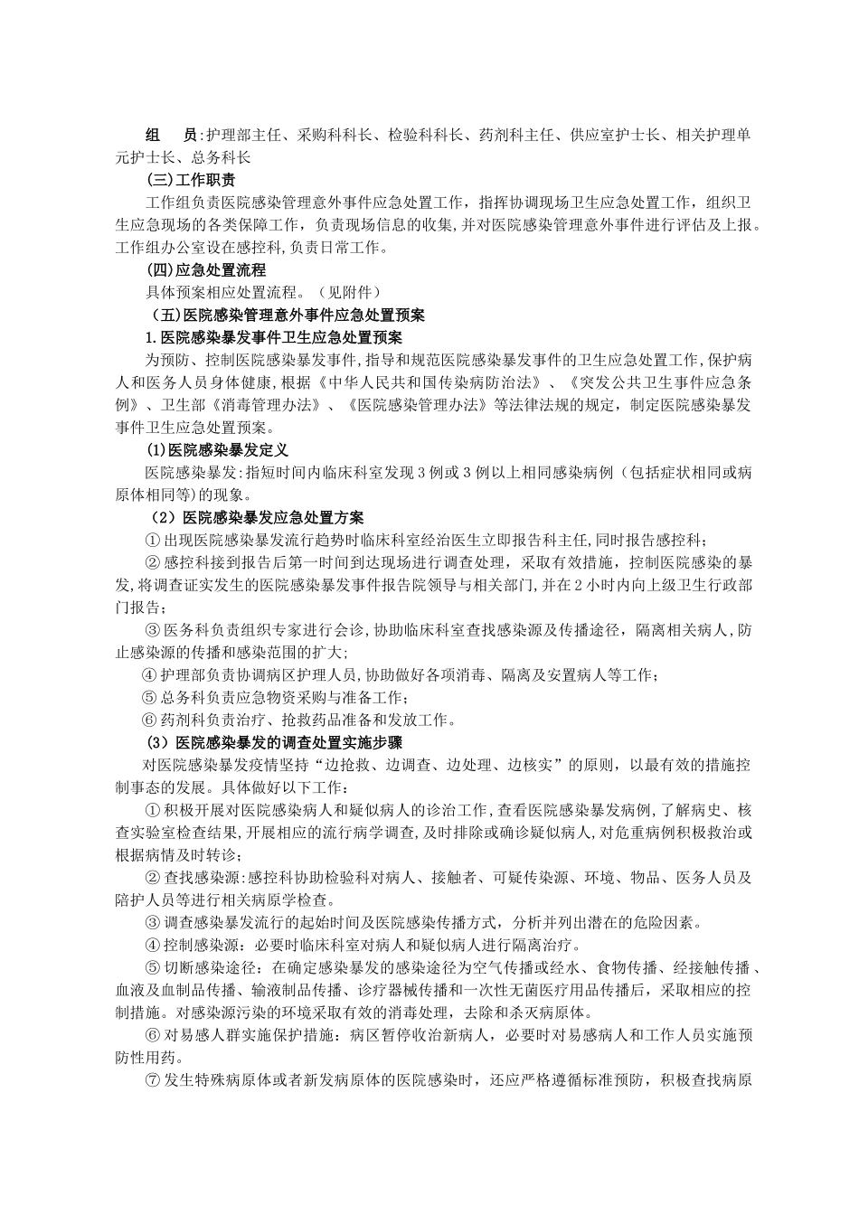 2024年医院内应急预案大全_第3页