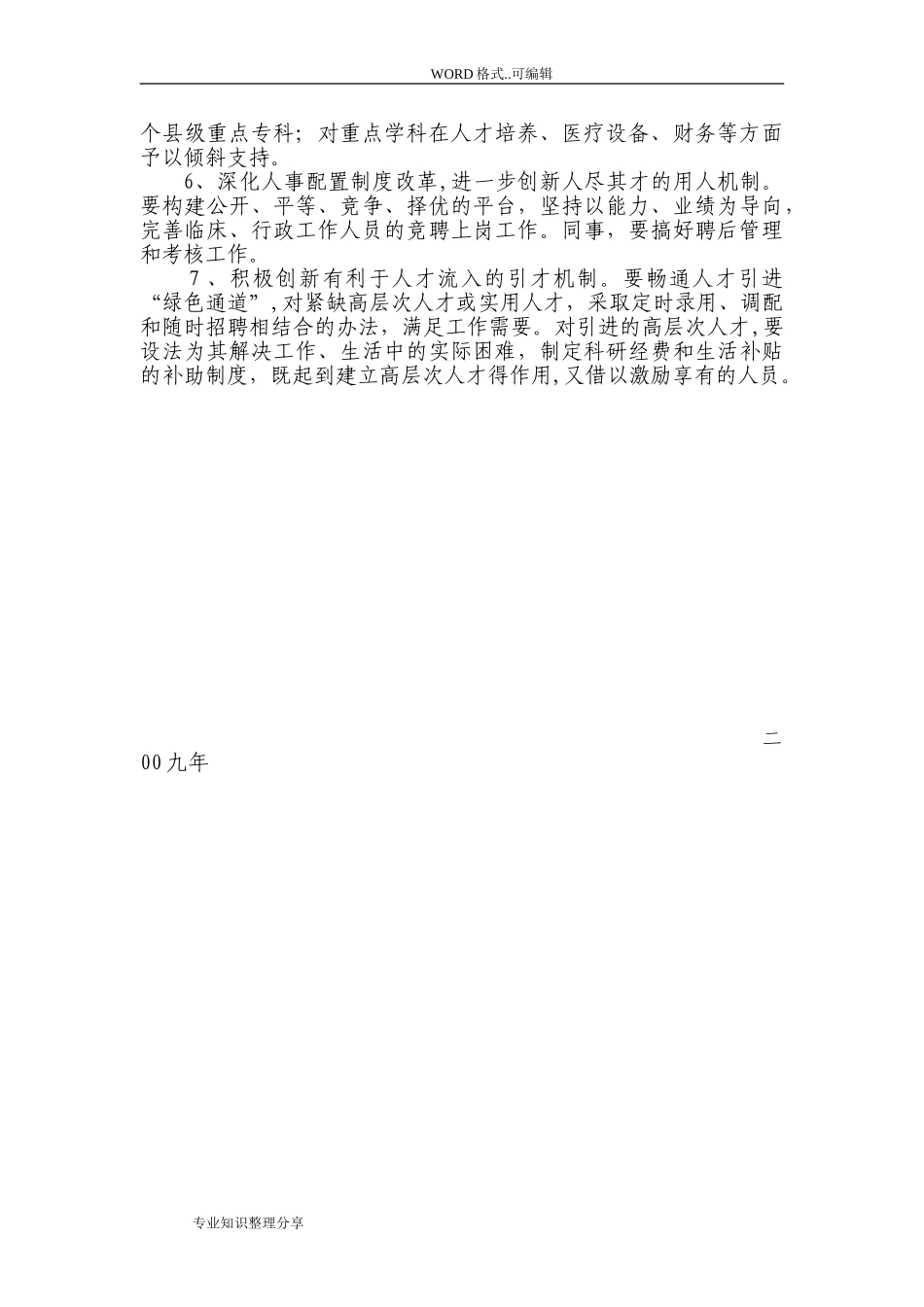 2024年医院人力资源中长期规划_第3页