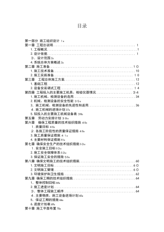 2024年医院弱电智能化施工方案