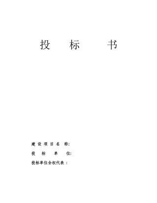 2024年医院食堂竞标书完整版