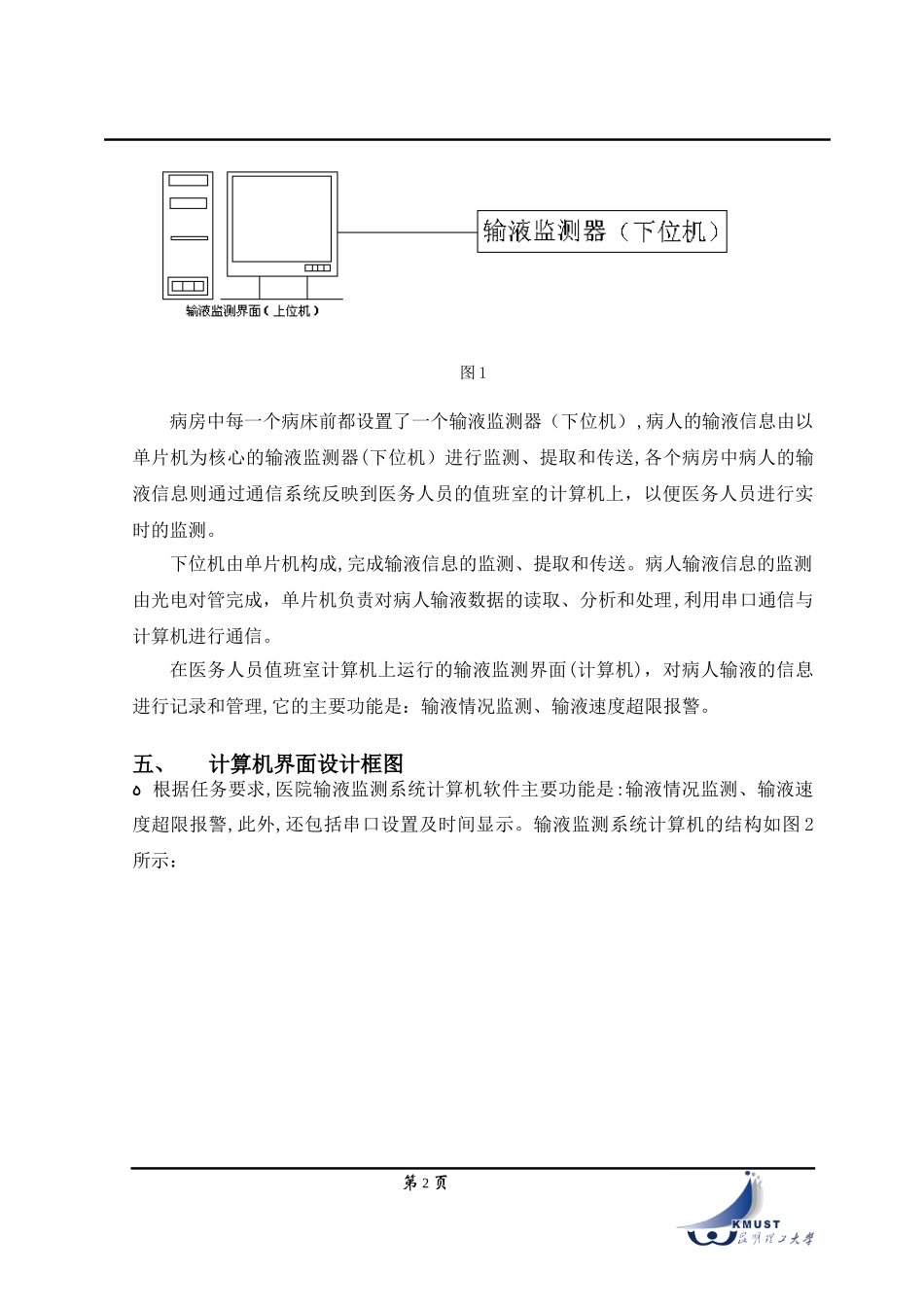 2024年医院输液监测系统计算机监测界面设计指导_第2页