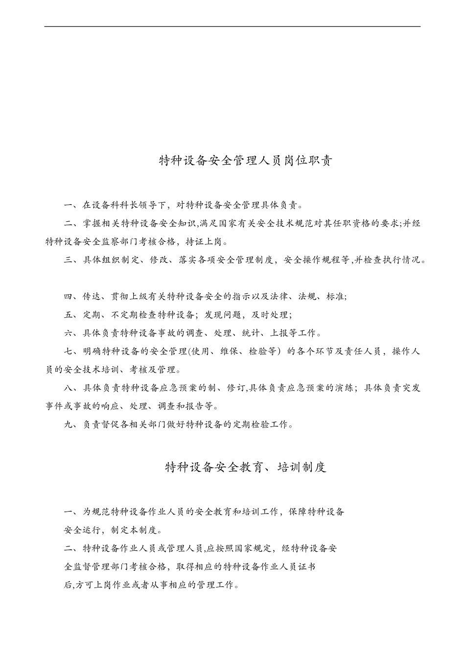 2024年医院特种设备管理制度汇编_第2页