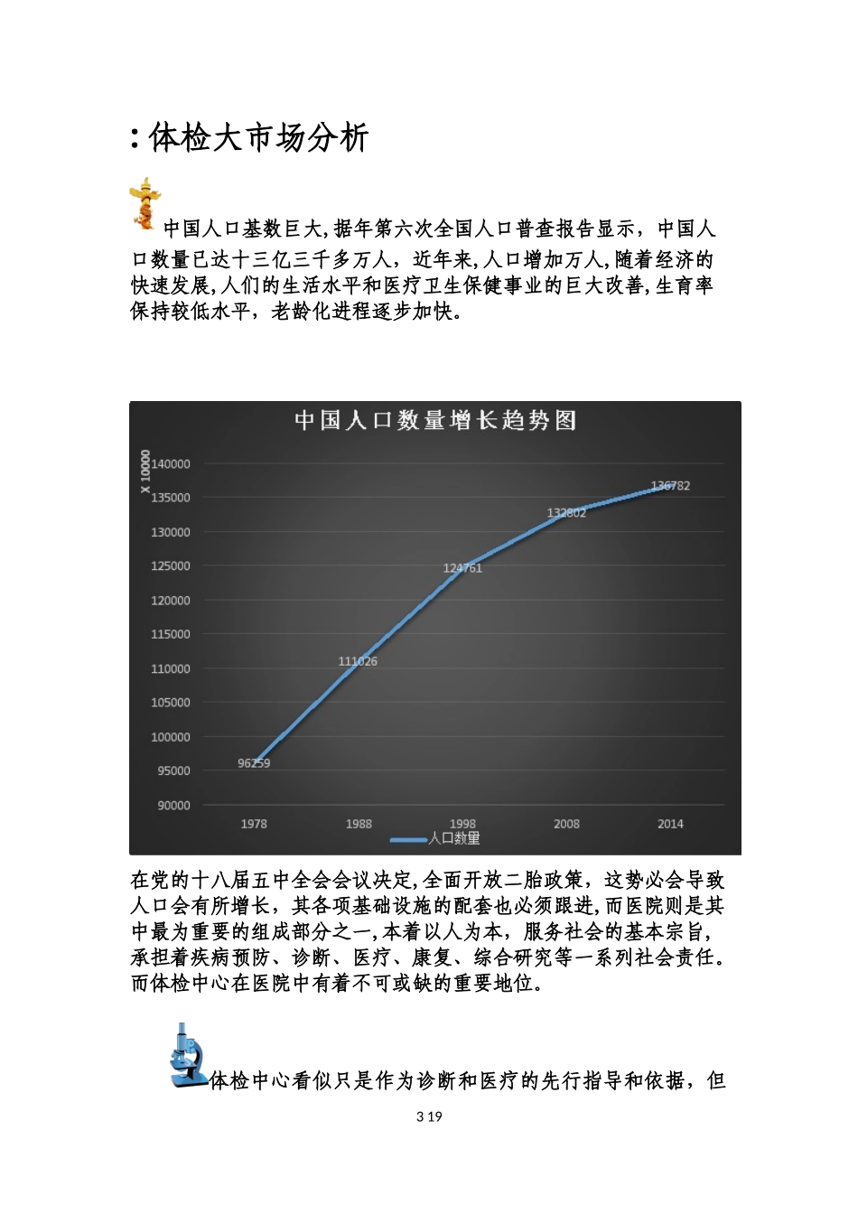 2024年医院体检中心计划方案_第3页
