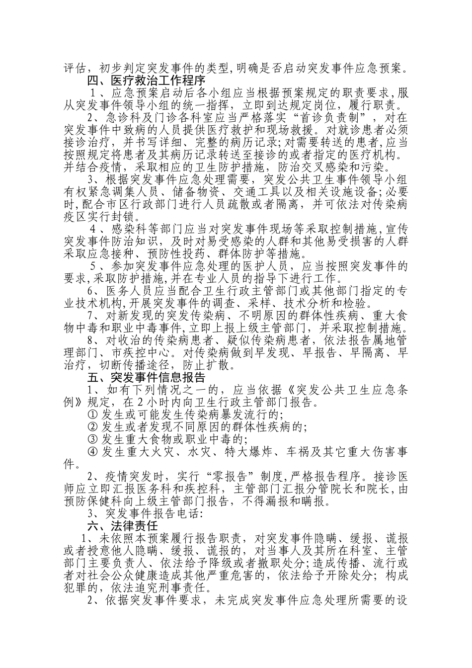 2024年医院突发公共卫生事件应急预案_第3页