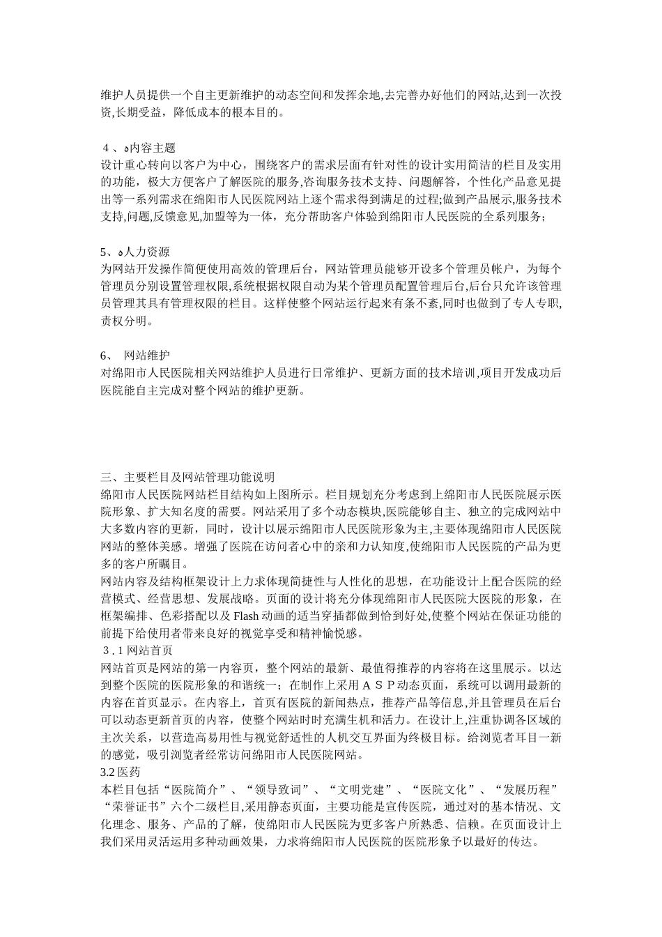 2024年医院网站建设方案_第3页