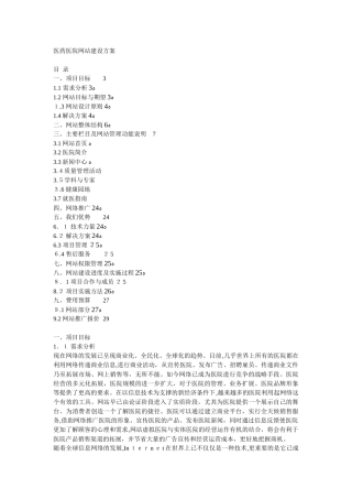 2024年医院网站建设方案