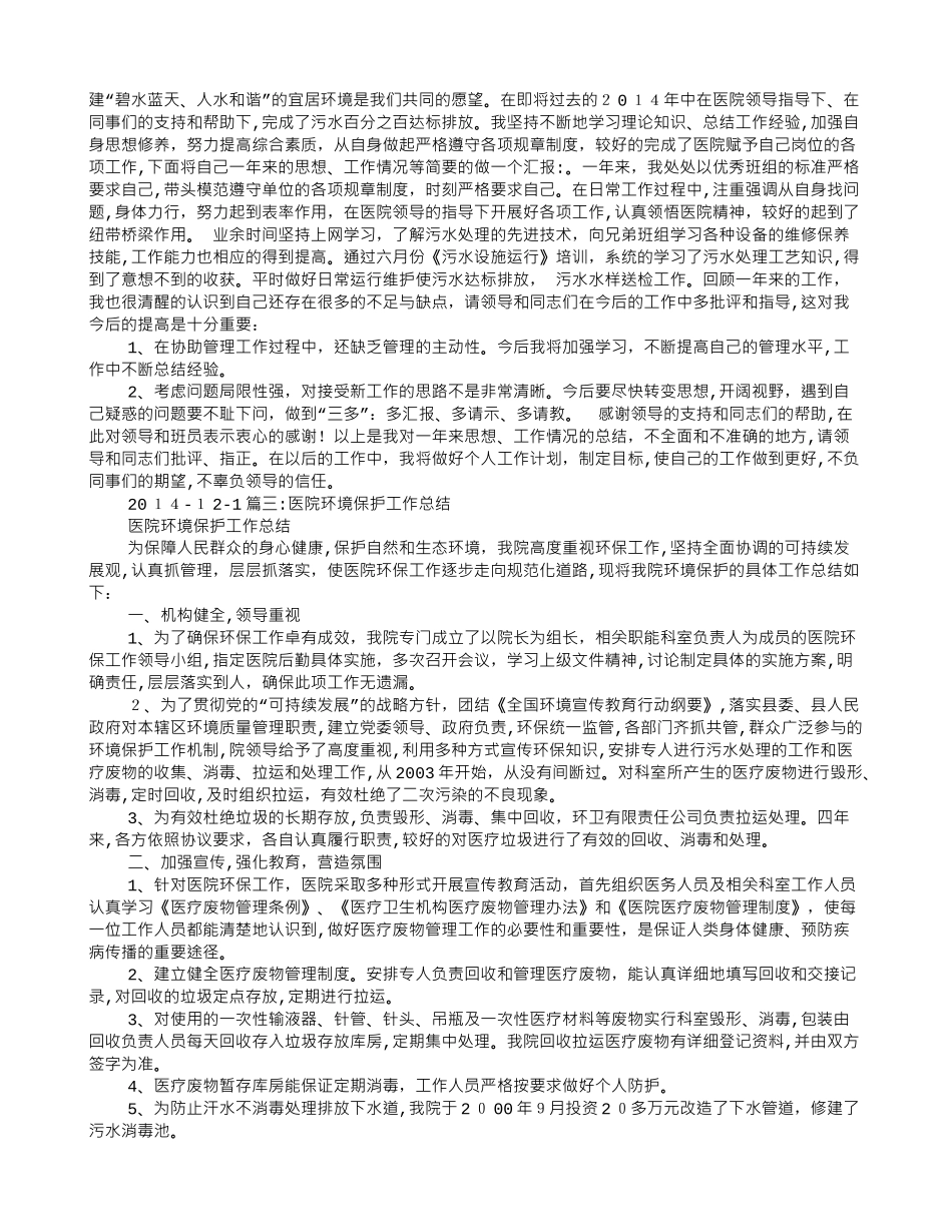 2024年医院污水处理工作计划总结_第2页