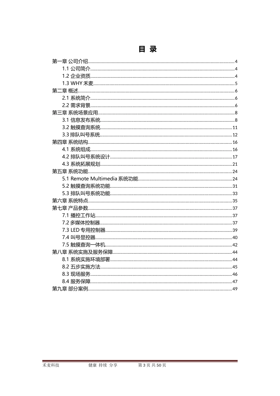 2024年医院项目智慧导诊系统方案_第3页