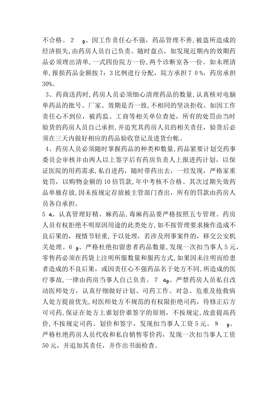 2024年医院药房目标责任书_第2页