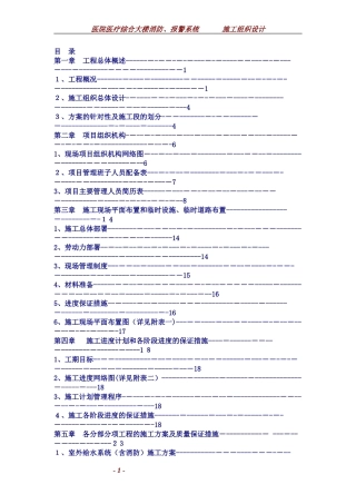 2024年医院医疗综合大楼消防施工组织设计