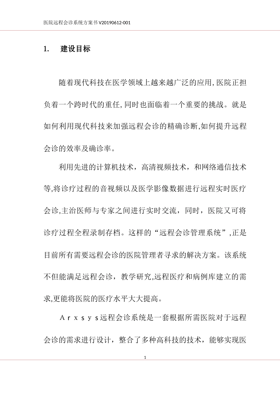 2024年医院远程会诊系统方案书_第3页