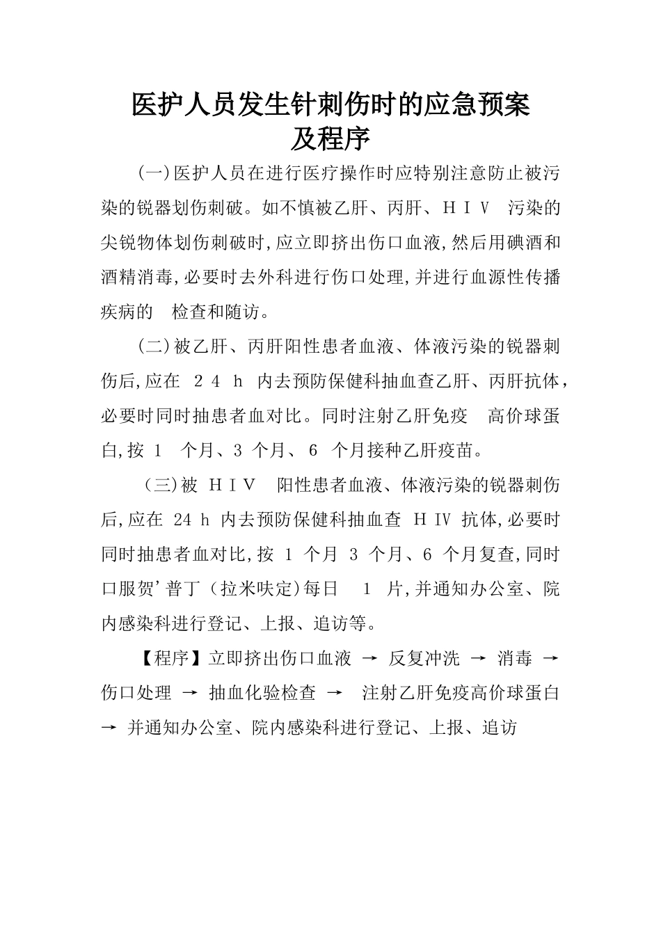 2024年医院院内紧急意外事件应急预案_第2页