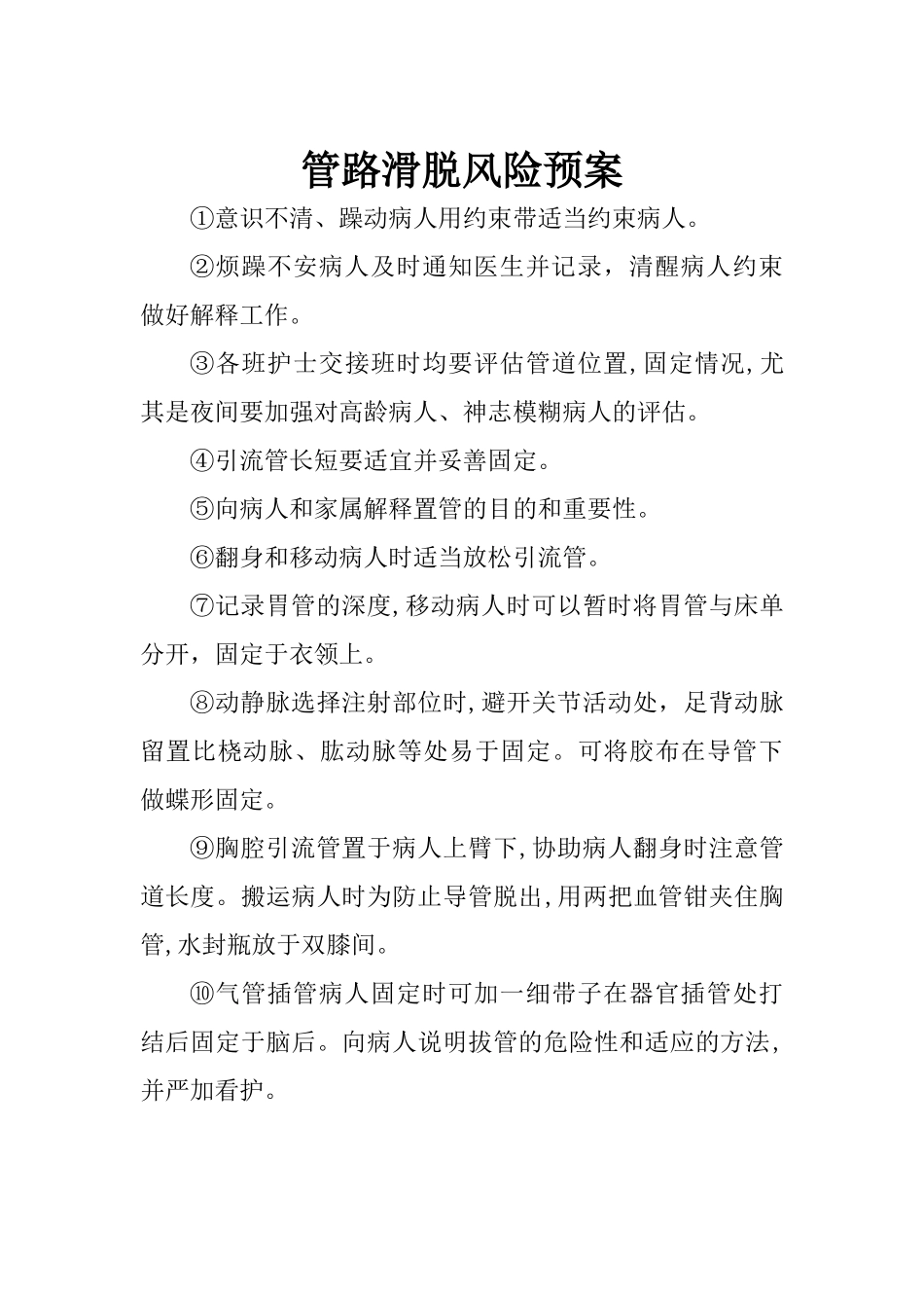 2024年医院院内紧急意外事件应急预案_第3页